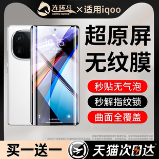 适用iqoo12pro钢化膜适用vivoiqoo12手机膜全屏适用vivo水凝icoo曲面保护陶瓷iq0012全胶不沾指纹por爱酷iqqo
