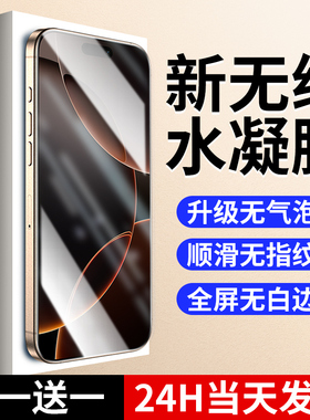 连环马适用苹果16手机膜17iPhone14pro钢化水凝膜15promax13防指纹Air12mini11新款plus防窥贴保护pm高清ip软