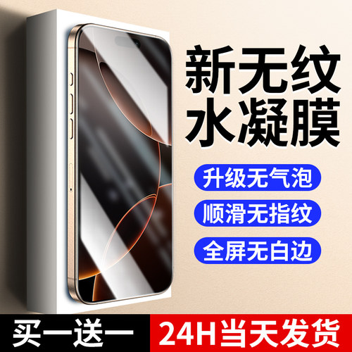 【新无纹】适用苹果16系列水凝膜