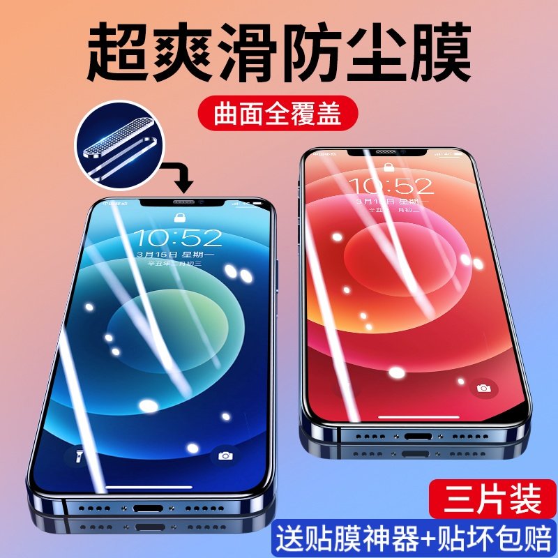 连环马适用iphone12钢化膜苹果12promax手机膜pro全屏mini听筒防尘网ip全包迷你十二超薄ipone护眼pm防指纹i