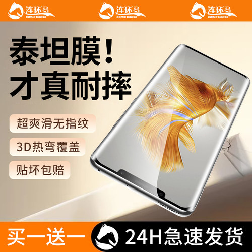 【泰坦】适用华为mate50pro膜