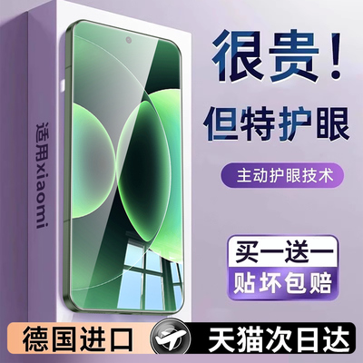【护眼】适用小米17系列钢化膜