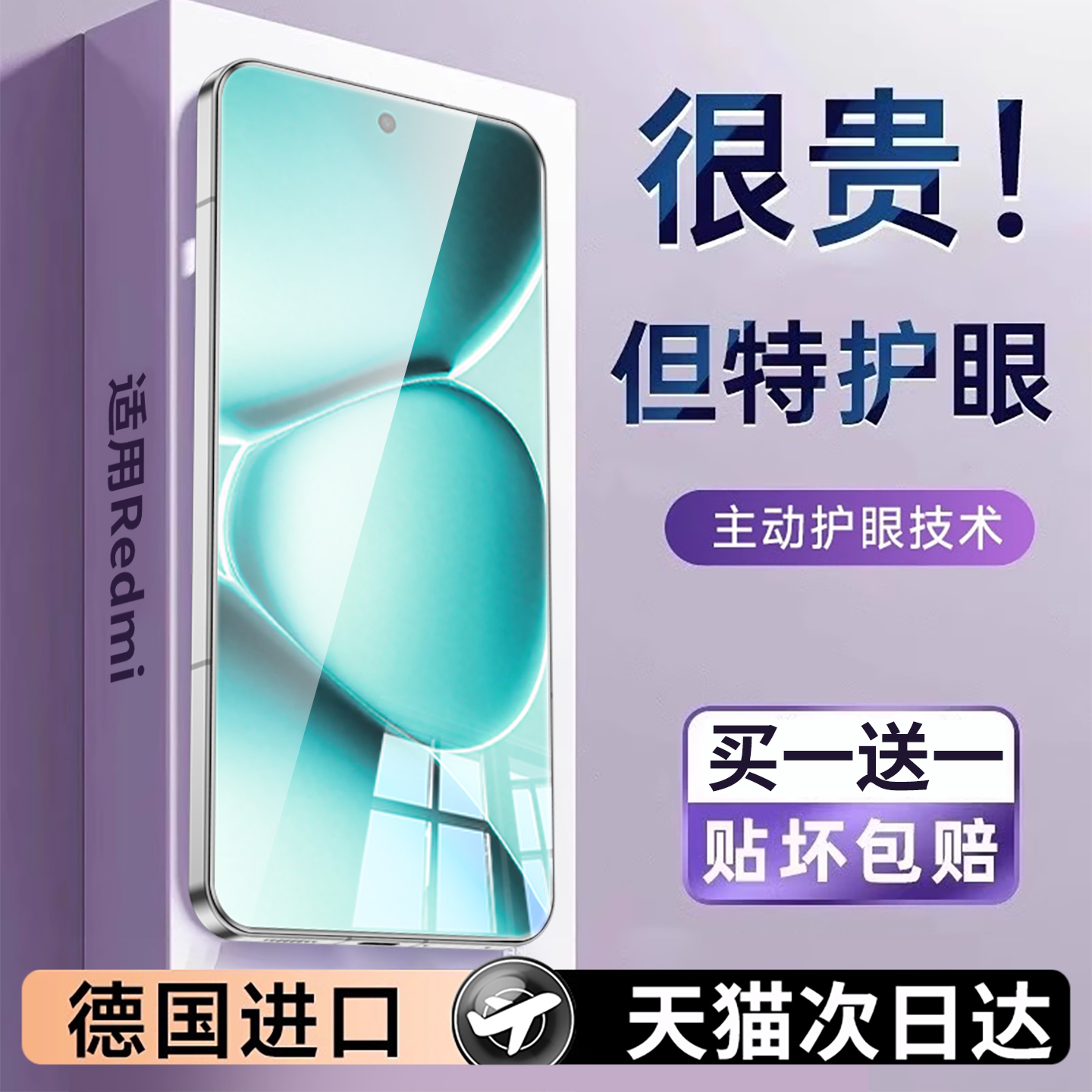 【护眼】适用华为mate50贴膜