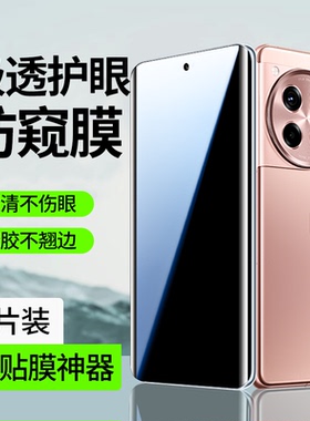 连环马适用一加ace3手机膜1+ace3pro钢化水凝膜ace3v新款防窥膜全屏适用oneplus全胶贴保护ac曲屏专用por防窥