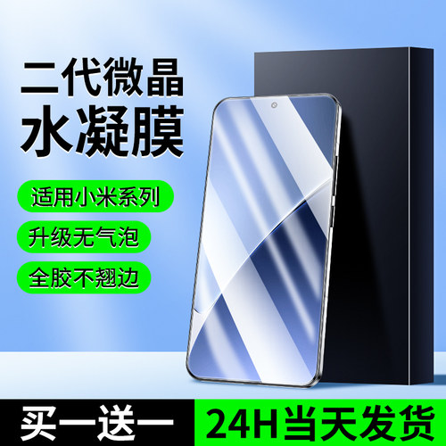 【微晶膜】适用小米系列水凝膜