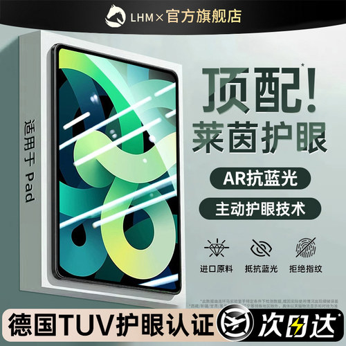 【护眼】适用ipad系列贴膜