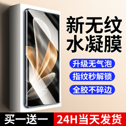 【新无纹】适用vivos17水凝膜