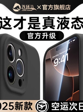 适用苹果16promax手机壳15液态硅胶13新款适用iphone14pro保护套11pm12镜头全包plus情侣ip高级感防摔i十六软