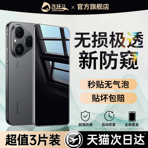 【无损】适用华为pura80防窥膜