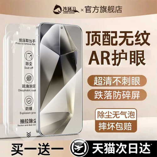 适用三星s24ultra无尘仓AR护眼