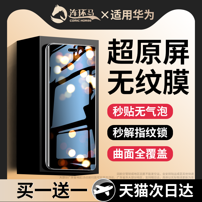 [昆仑玻璃]适用华为nova系列贴膜