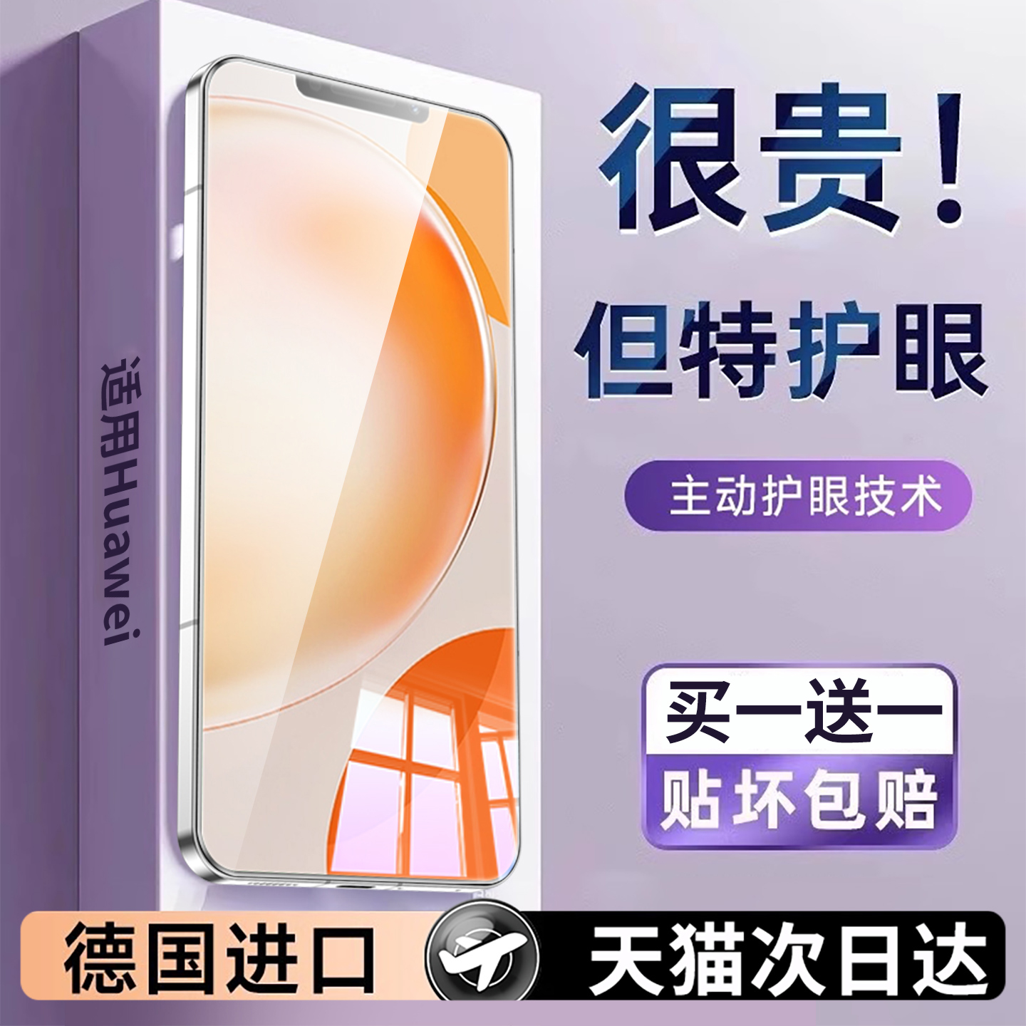 【护眼】适用华为畅享60x钢化膜