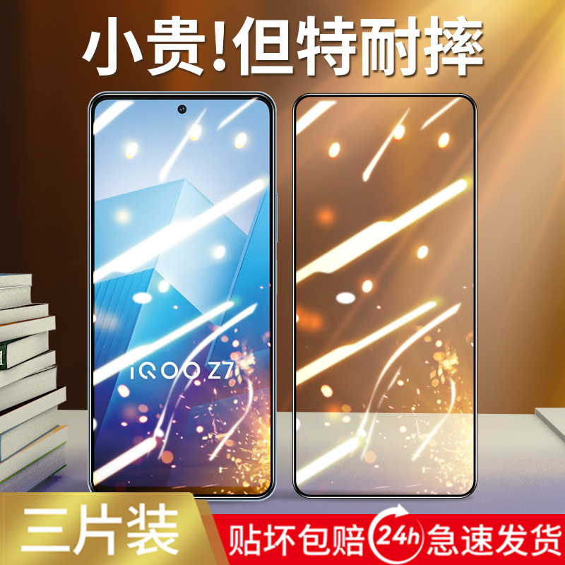 【钻石细边】适用iqooz7系列