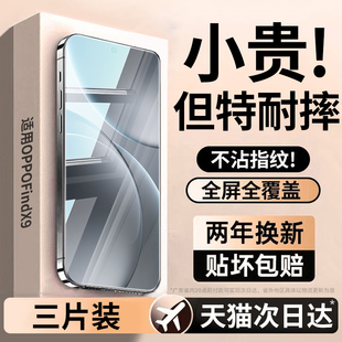 连环马适用oppofindx9钢化膜findx9pro手机膜x9超声波新款find叉防窥膜适用oppo康宁玻璃无尘仓贴防指纹p防爆