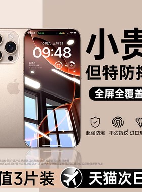 连环马适用苹果14钢化膜17promax13手机16pro15康宁iPhoneX11pm防摔xr防窥xs适用iPhone12Air防指纹x贴plus/e