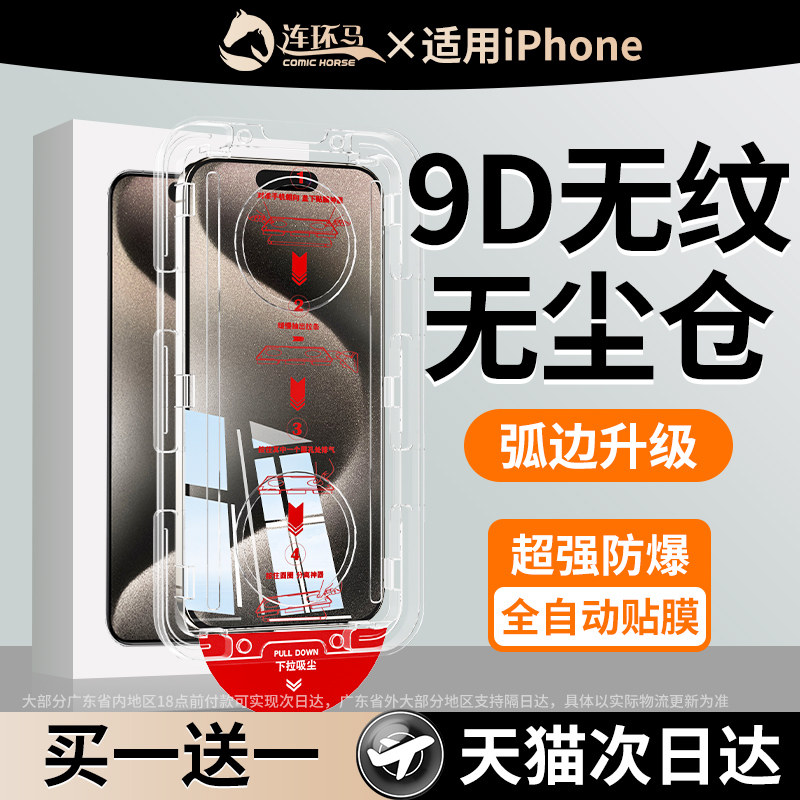 连环马适用苹果15钢化膜15promax手机膜15pro屏幕plus无尘仓适用iPhone十五pm新款贴膜神器ip防窥膜防爆p蓝光