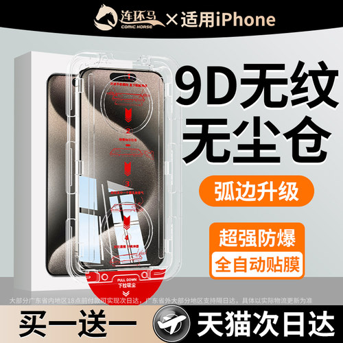 适用苹果15系列无尘仓无纹