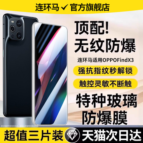 适用oppofindx3顶配防爆膜