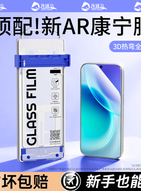 连环马适用vivox300钢化膜x200s手机x100s/vivos30新款s19s20pro无尘仓y300y100i康宁mini适用vivo热弯y200gt