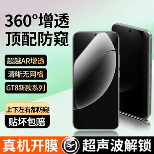 适用真我gt8钢化膜gt7手机防窥膜realmegt8pro超声波指纹360度防窥护眼AR增透适用realme防偷窥新款 3D抗反射