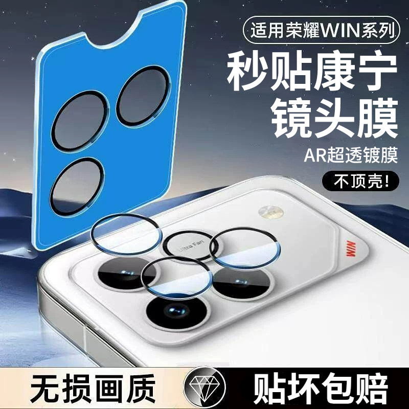 连环马适用荣耀win镜头膜winrt手机镜头保护膜winturbo新款后摄像头RT钢化AR全包相机圈Turbo适用华为honor贴