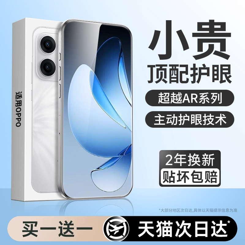 【新护眼】适用opporeno13贴膜
