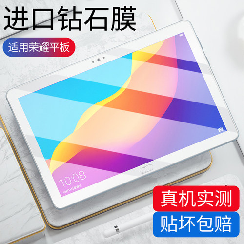 适用华为荣耀平板5钢化膜全屏
