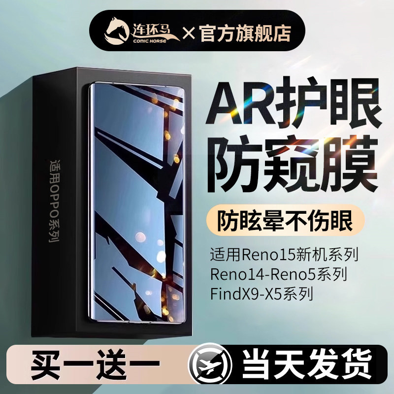 连环马适用opporeno9手机膜15/13reno12钢化水凝11findx8Pro14陶瓷10Ultra7oppo新款x6find十5+s防窥x5全屏x9 - 实物图