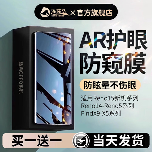 【天猫优选】适用OPPO系列防窥膜