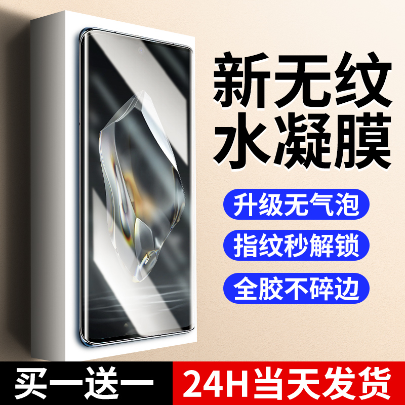 【新无纹】适用一加ace3水凝膜
