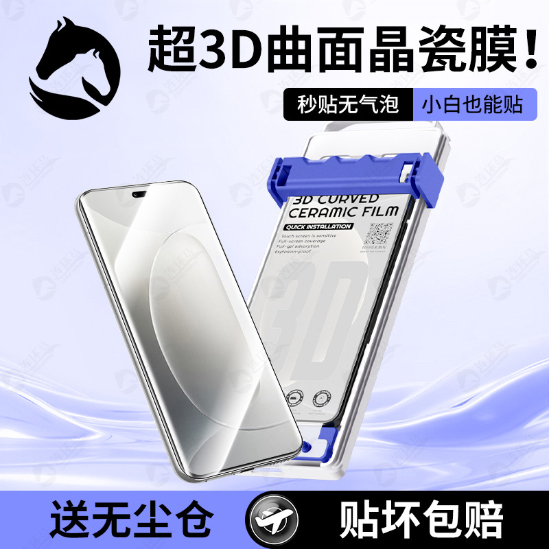 【3D热弯】连环马适用荣耀200钢化膜300x60手机500/90x40陶瓷70x50/6Magic8Air5华为7pro100+400防窥80/60十4
