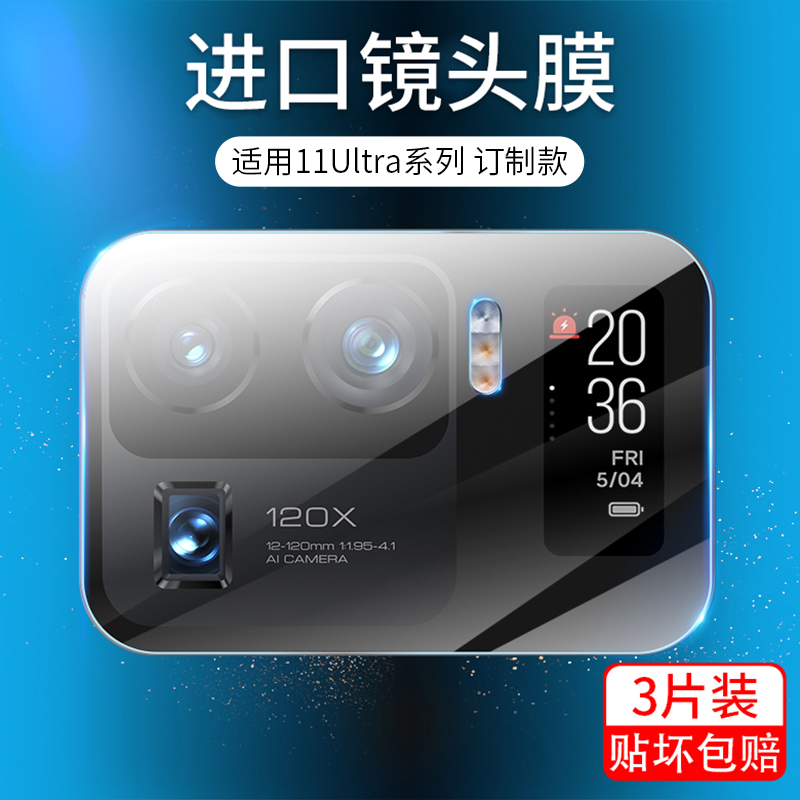 适用小米11Ultra镜头膜玻璃镜片