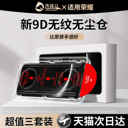 适用荣耀robotphone无尘仓9D无纹