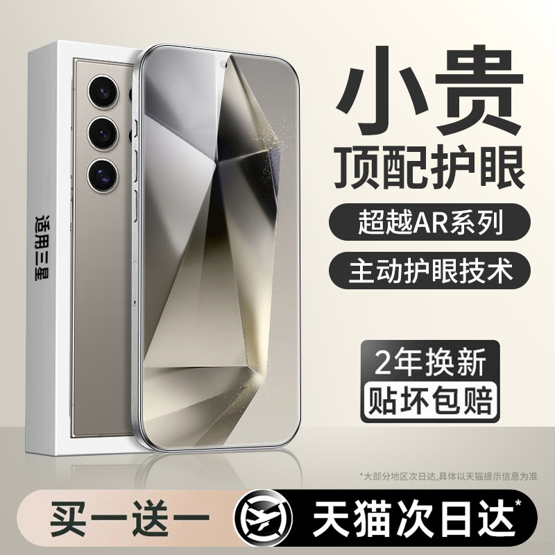 连环马适用三星s24ultra钢化膜s24手机膜屏幕保护galaxys24+专用水凝膜加新款护眼AR抗反射全屏全包微晶u防爆,3C数码配件,手机贴膜,淘宝优惠券,粉丝福利购,淘宝优惠卷