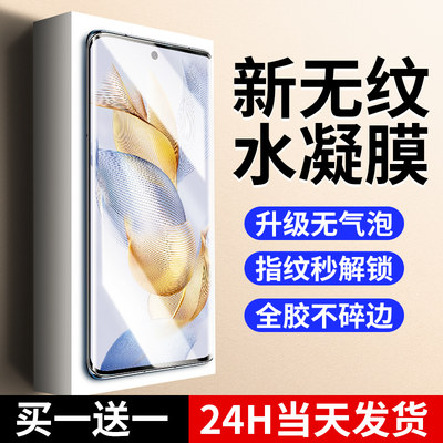 【新无纹】适用荣耀90系列水凝膜