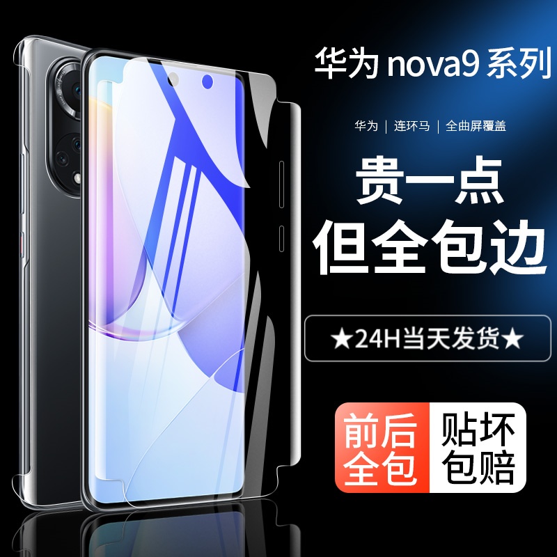 适用华为nova9手机膜nove9pro钢化水凝膜hinova全屏nowa曲面novo防爆hi防摔por蓝光hinove全包膜保护曲屏镜头