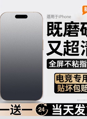 适用苹果16pro钢化膜iphone16plus磨砂电竞膜promax手机全屏2024新款ip全包pm保护i防窥ipone玻璃por十六puls