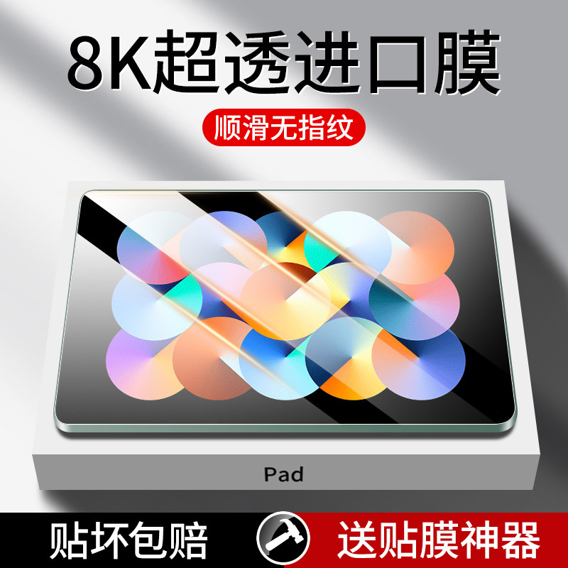 适用红米pad钢化膜Redmi平板Pad保护膜全屏覆盖10.61英寸高清磨砂抗蓝光类纸小米redmipad防摔电脑平板膜屏幕高性价比高么？
