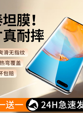 适用华为p40pro钢化膜p40新款手机膜曲面泰坦pro+十全屏覆盖秒贴保护曲面屏por加防窥p四零陶瓷防摔p4o防蓝光
