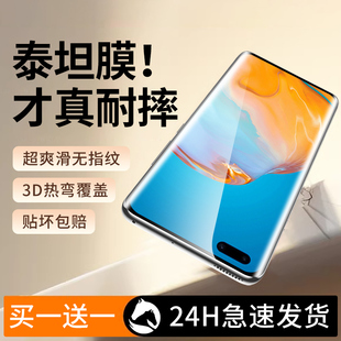 适用华为p40pro钢化膜p40新款手机膜曲面泰坦pro+十全屏覆盖秒贴保护曲面屏por加防窥p四零陶瓷防摔p4o防蓝光