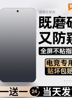 适用华为pura70pro手机膜80p60p50Ultra水凝磨砂膜p40p30Art新款p80p70e防窥膜por+全屏pure防窥电竞钢化膜十