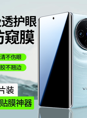 适用vivoX100手机膜x200y300pro防窥x90x80vivos20s19s15s17s18s16s20钢化水凝x60x70x50x100y200gt适用vivo+