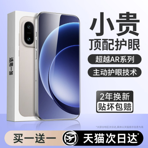 【新护眼】适用一加15贴膜