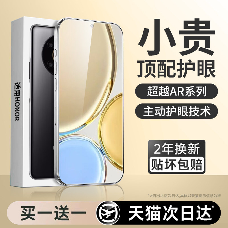 【新护眼】适用荣耀x30贴膜