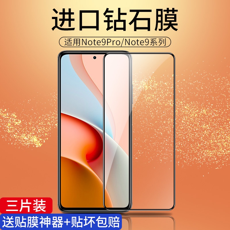 适用红米note9pro钢化膜小米noto9手机膜4g全屏覆盖not新款5g蓝光redmi无白边redminote全包膜por玻璃nt9防摔 3C数码配件 手机贴膜 原图主图