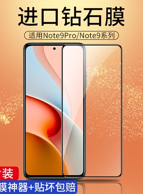适用小米红米note9pro钢化膜noto9手机膜4g全屏覆盖not新款5g蓝光redmi无白边redminote全包膜por玻璃nt9防摔