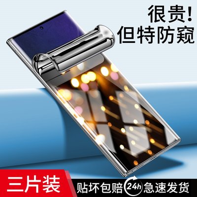 适用三星note20ultra钢化水凝膜note10+手机膜note9/8防窥膜全包10十5g镜头20新款u防偷窥plus防窥全胶全屏