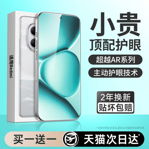 【新护眼】适用红米note15贴膜