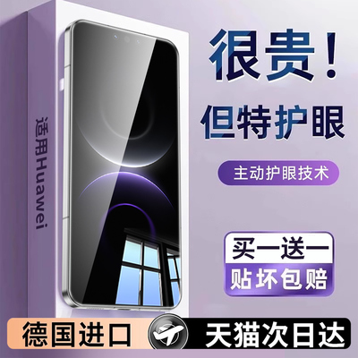 【护眼】适用华为mate80钢化膜