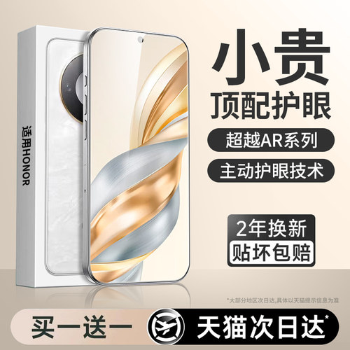【新护眼】适用荣耀x60贴膜